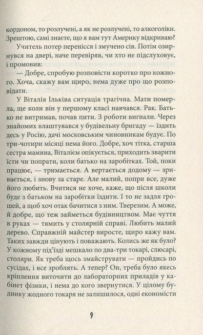 A bunch of merry vagabonds / Ватага веселих волоцюг Андрей Бачинский 978-617-679-565-0-6