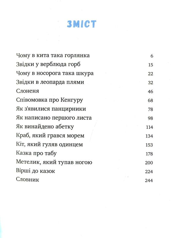 A butterfly that stomped its foot. Tales-stories / Метелик, який тупав ногою. Казки-оповідки Редьярд Киплинг 978-617-7537-58-7-3