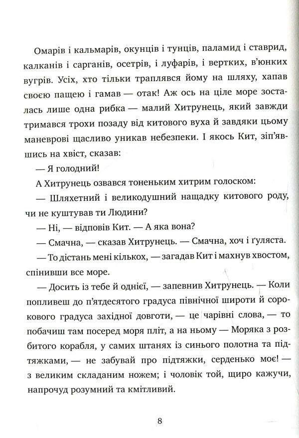 A butterfly that stomped its foot. Tales-stories / Метелик, який тупав ногою. Казки-оповідки Редьярд Киплинг 978-617-7537-58-7-6