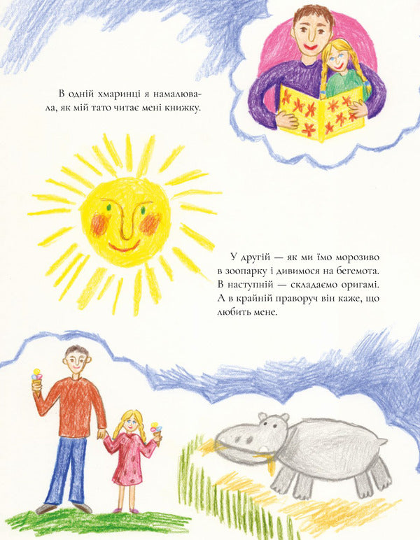 A butterfly that was not afraid of my tears / Метелик, який не боявся моїх сліз Мария Пасика 9786179552946-6