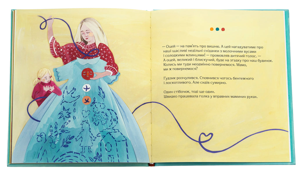 A button that wanted to go home / Ґудзик, який хотів повернутися додому Слава Свитова 9786178076320-6