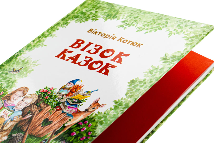 A cart of fairy tales / Візок казок Виктория Котюк 978-966-279-300-0-4