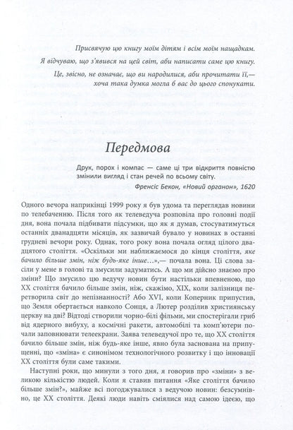 A century of changes.Which century saw the most change and why is it important to us / Століття змін. Яке століття бачило найбільше змін і чому це важливо для нас Иэн Мортимер 978-617-09-4040-7-6