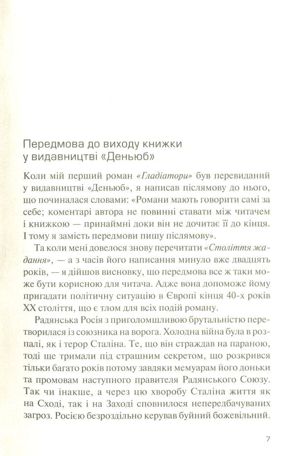 A century of desire / Століття жадання Артур Кестлер 978-966-942-651-2-3