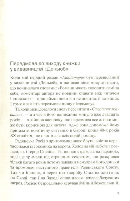 A century of desire / Століття жадання Артур Кестлер 978-966-942-651-2-3