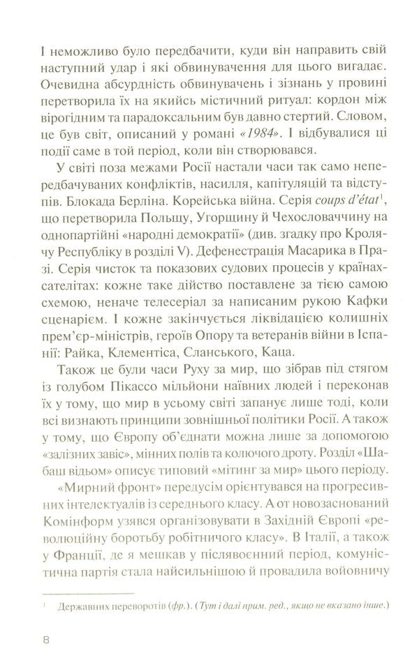 A century of desire / Століття жадання Артур Кестлер 978-966-942-651-2-4