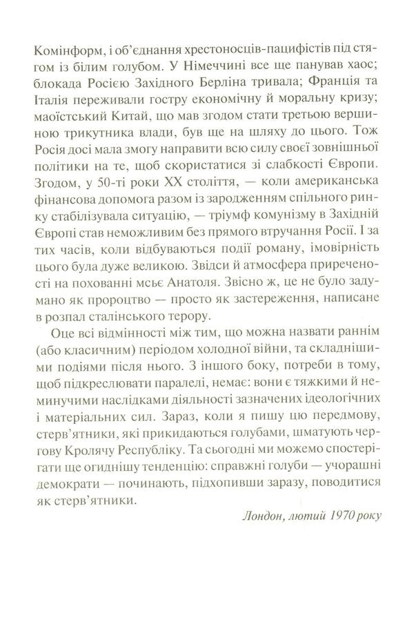 A century of desire / Століття жадання Артур Кестлер 978-966-942-651-2-6