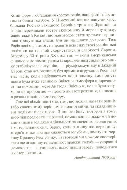 A century of desire / Століття жадання Артур Кестлер 978-966-942-651-2-6