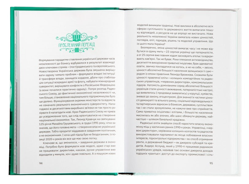 A challenge, a chance, a change. History of Ukrainian entrepreneurship / Виклик, шанс, зміна. Історія українського підприємництва Татьяна Водотыка 978-617-8107-91-8-3