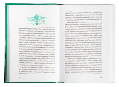 A challenge, a chance, a change. History of Ukrainian entrepreneurship / Виклик, шанс, зміна. Історія українського підприємництва Татьяна Водотыка 978-617-8107-91-8-3