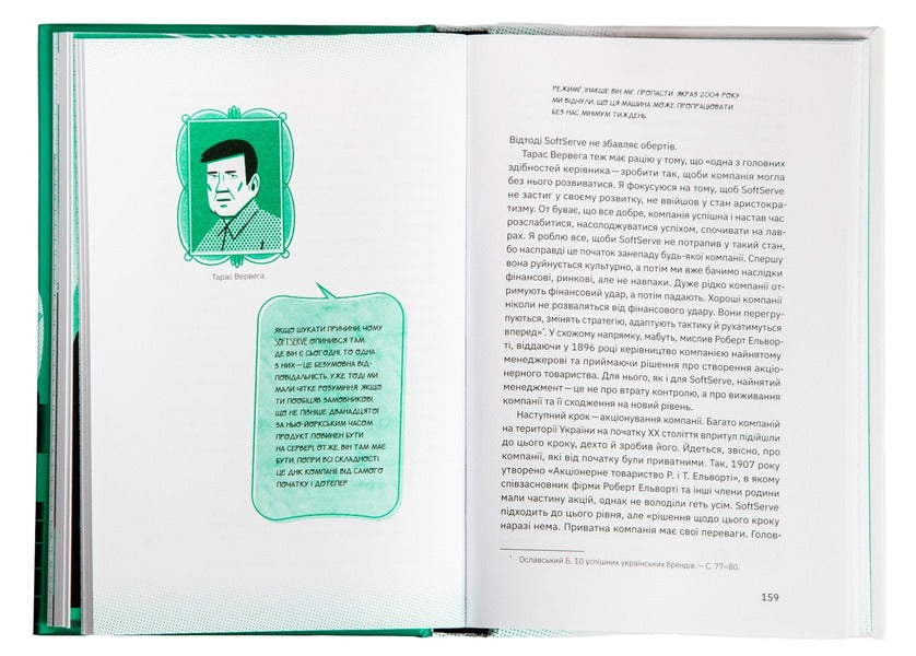 A challenge, a chance, a change. History of Ukrainian entrepreneurship / Виклик, шанс, зміна. Історія українського підприємництва Татьяна Водотыка 978-617-8107-91-8-5