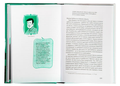 A challenge, a chance, a change. History of Ukrainian entrepreneurship / Виклик, шанс, зміна. Історія українського підприємництва Татьяна Водотыка 978-617-8107-91-8-5