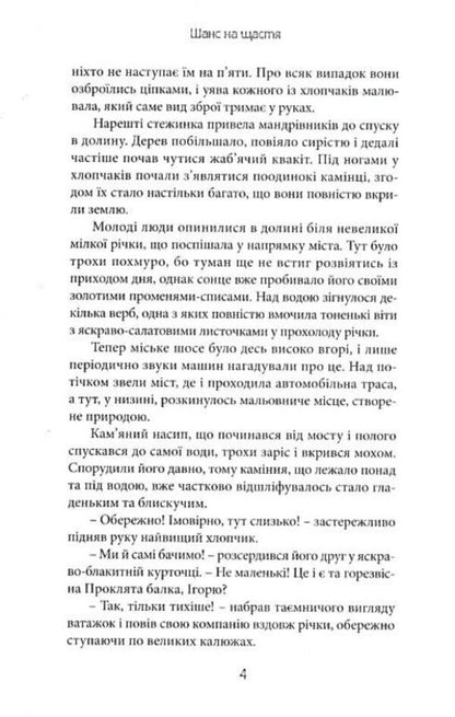 A chance for happiness / Шанс на щастя Наталья Пидкура 978-966-279-255-3-3