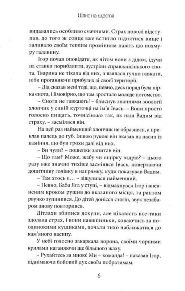 A chance for happiness / Шанс на щастя Наталья Пидкура 978-966-279-255-3-5