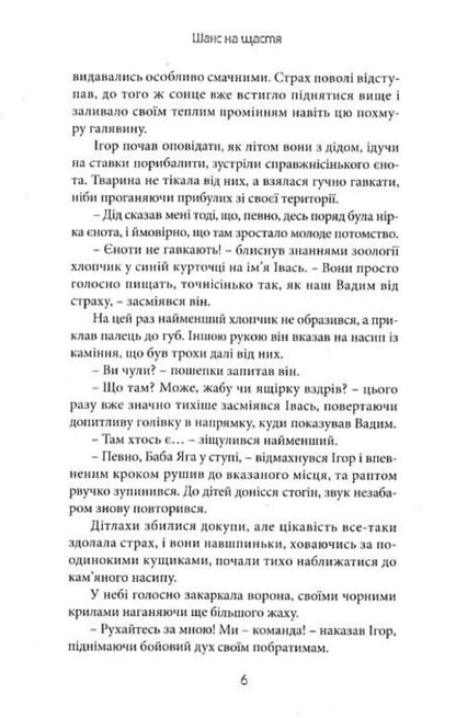 A chance for happiness / Шанс на щастя Наталья Пидкура 978-966-279-255-3-5