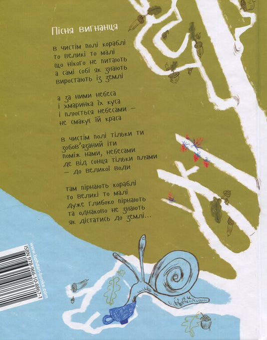 A child from a bag / Дитина з мішка Иван Андрусяк 978-966-10-8867-1-2