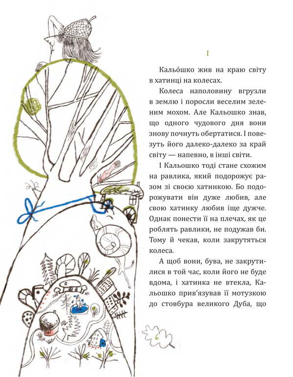 A child from a bag / Дитина з мішка Иван Андрусяк 978-966-10-8867-1-4