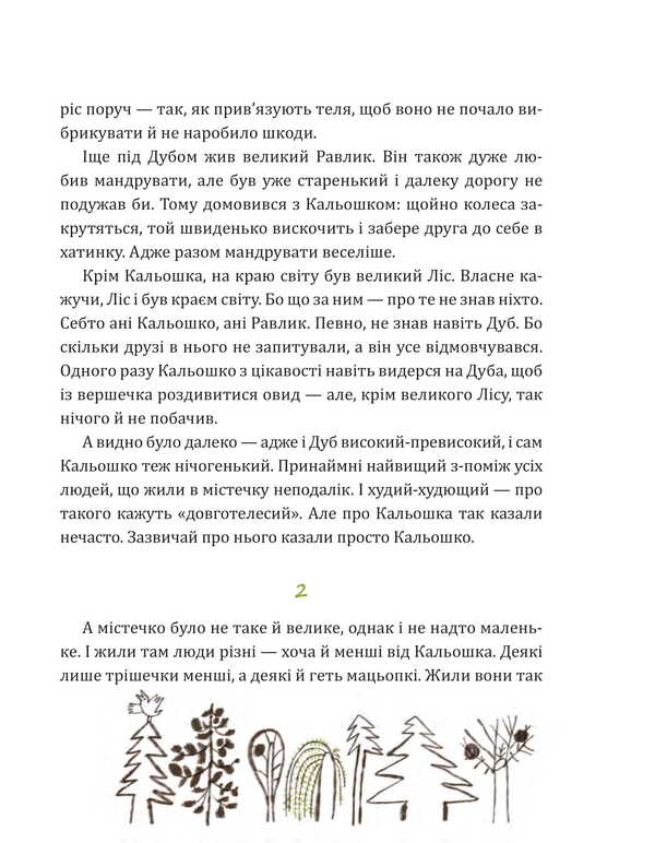 A child from a bag / Дитина з мішка Иван Андрусяк 978-966-10-8867-1-5