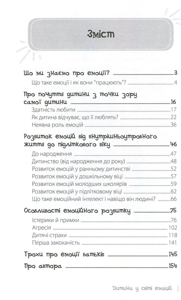 A child in the world of emotions / Дитина у світі емоцій Мария Малыхина 978-617-00-3473-1-3