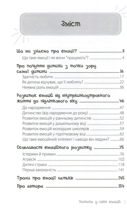 A child in the world of emotions / Дитина у світі емоцій Мария Малыхина 978-617-00-3473-1-3