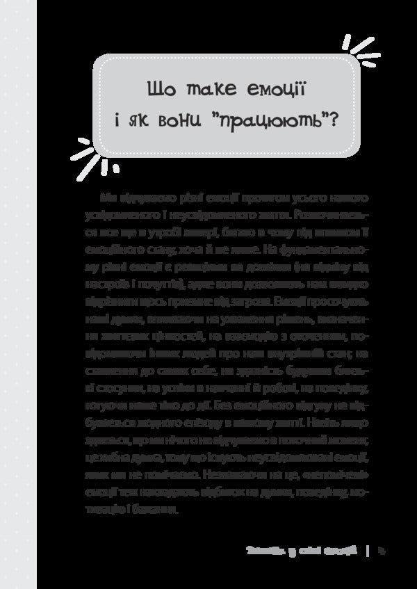 A child in the world of emotions / Дитина у світі емоцій Мария Малыхина 978-617-00-3473-1-5