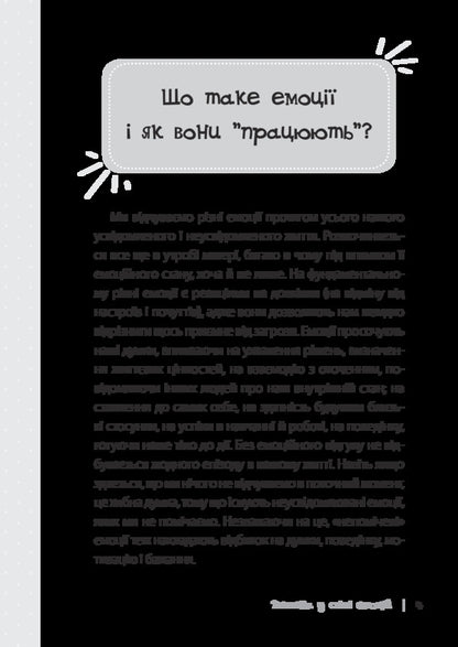 A child in the world of emotions / Дитина у світі емоцій Мария Малыхина 978-617-00-3473-1-5