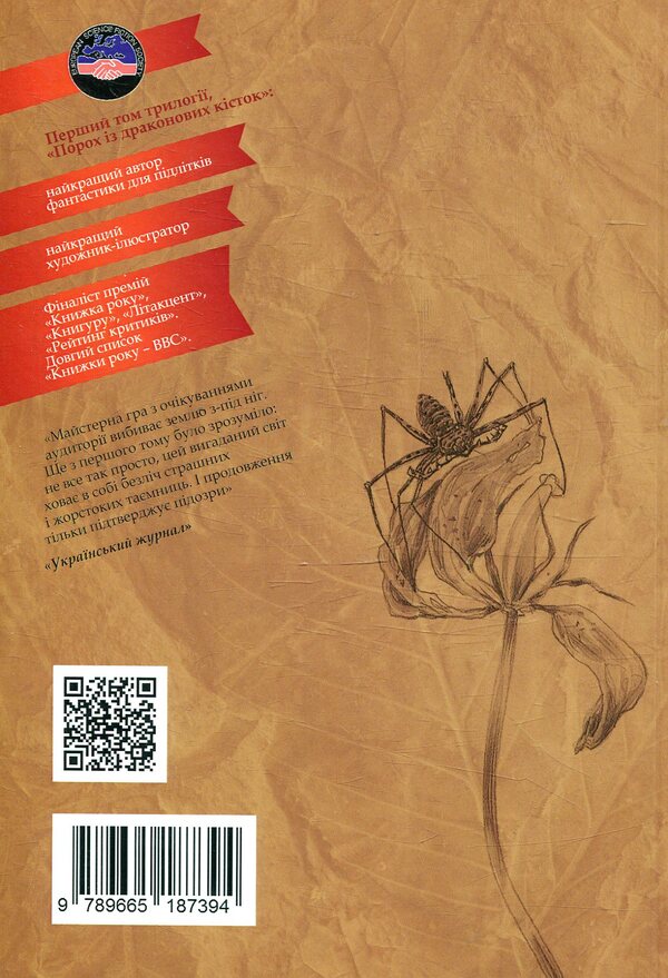 A child of dog-heads / Дитя песиголовців Владимир Аренев 978-966-518-739-4-2