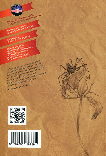 A child of dog-heads / Дитя песиголовців Владимир Аренев 978-966-518-739-4-2