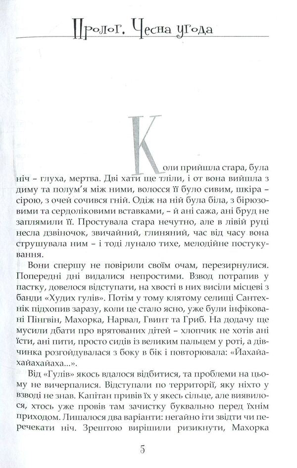 A child of dog-heads / Дитя песиголовців Владимир Аренев 978-966-518-739-4-3