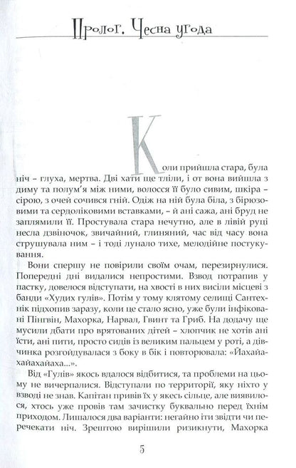 A child of dog-heads / Дитя песиголовців Владимир Аренев 978-966-518-739-4-3