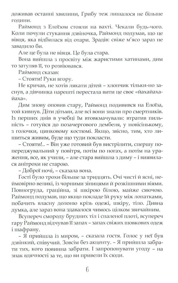 A child of dog-heads / Дитя песиголовців Владимир Аренев 978-966-518-739-4-4