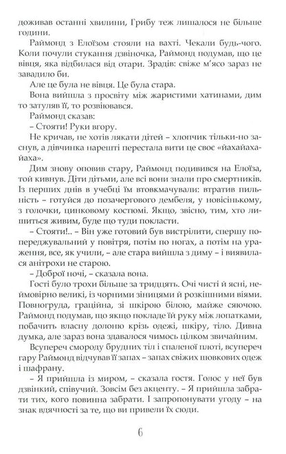 A child of dog-heads / Дитя песиголовців Владимир Аренев 978-966-518-739-4-4