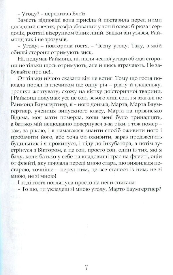 A child of dog-heads / Дитя песиголовців Владимир Аренев 978-966-518-739-4-5