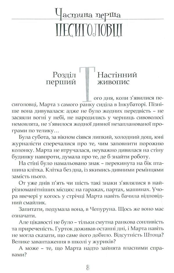 A child of dog-heads / Дитя песиголовців Владимир Аренев 978-966-518-739-4-6