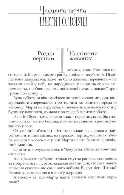A child of dog-heads / Дитя песиголовців Владимир Аренев 978-966-518-739-4-6