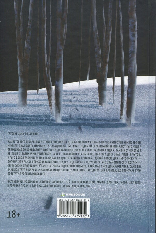 A child who drew shadows / Дитина, яка малювала тіні Ориана Рамунно 978-617-8439-13-2-2