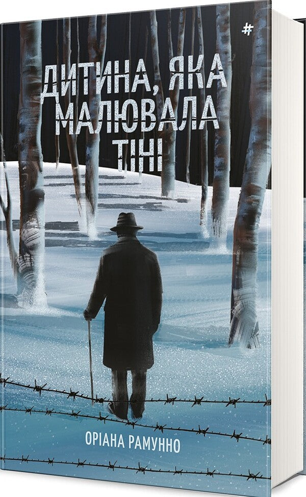 A child who drew shadows / Дитина, яка малювала тіні Ориана Рамунно 978-617-8439-13-2-3
