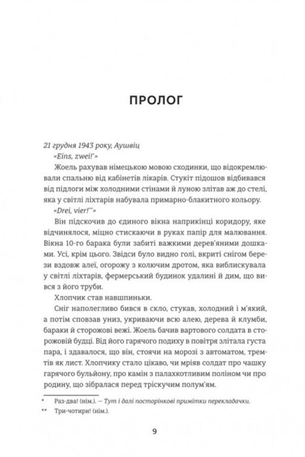 A child who drew shadows / Дитина, яка малювала тіні Ориана Рамунно 978-617-8439-13-2-4