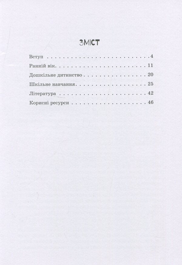 A child with Down syndrome / Дитина із синдромом Дауна Елена Чеботарева, Ирина Гладченко 978-966-945-023-4-3