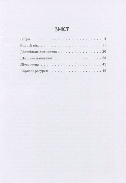 A child with Down syndrome / Дитина із синдромом Дауна Елена Чеботарева, Ирина Гладченко 978-966-945-023-4-3