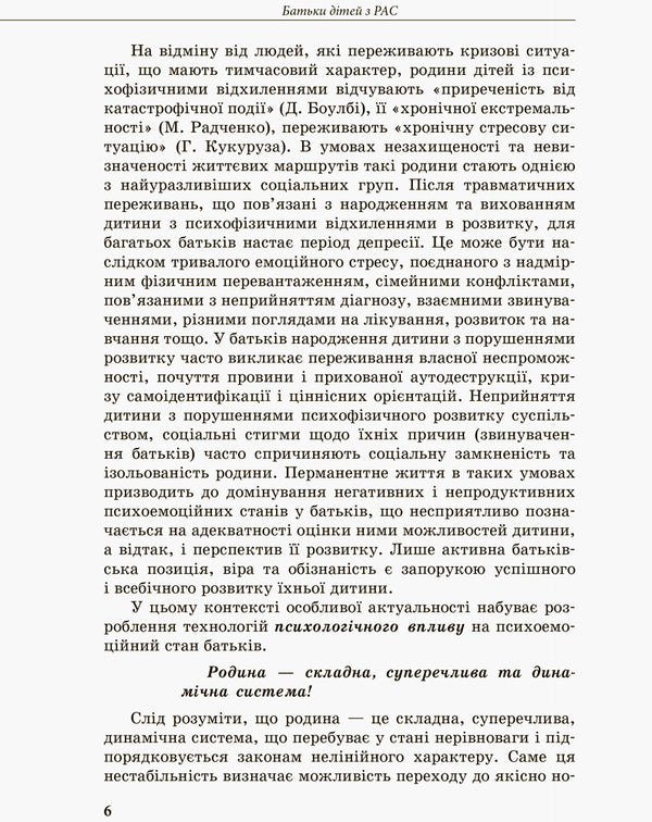 A child with autism spectrum disorders / Дитина з розладами аутистичного спектра Алла Душка 978-617-09-3803-9-5
