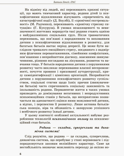 A child with autism spectrum disorders / Дитина з розладами аутистичного спектра Алла Душка 978-617-09-3803-9-5