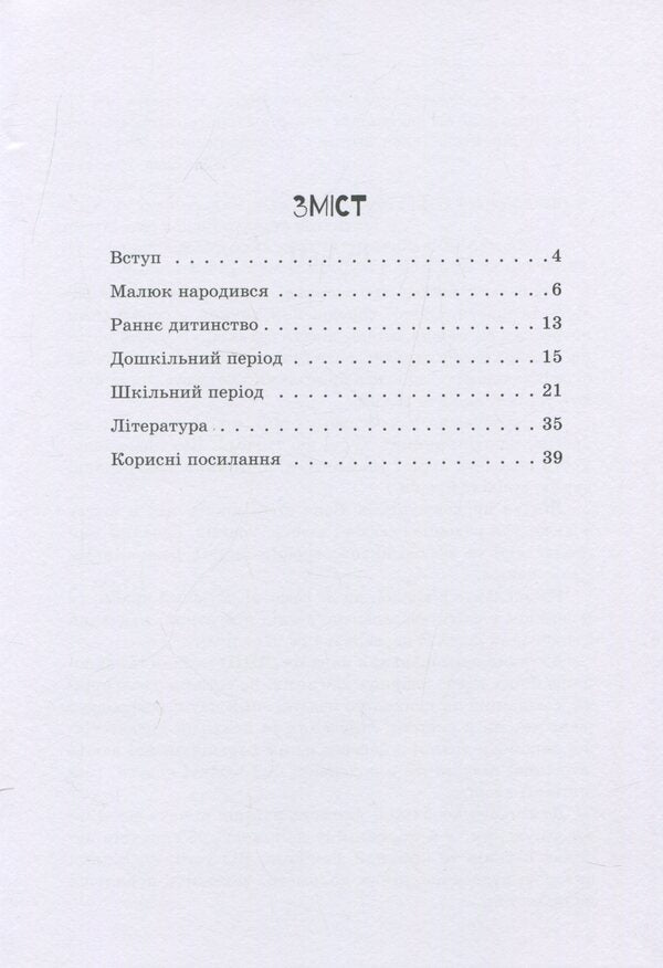A child with cerebral palsy / Дитина із церебральним паралічем Елена Чеботарева, Людмила Коваль, Эляна Данилавичюте 978-966-945-020-3-3