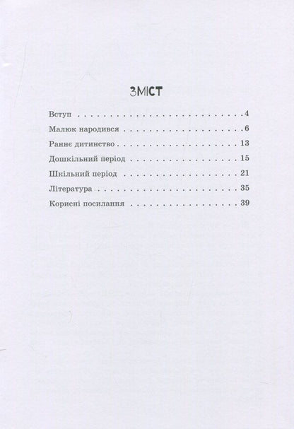 A child with cerebral palsy / Дитина із церебральним паралічем Елена Чеботарева, Людмила Коваль, Эляна Данилавичюте 978-966-945-020-3-3