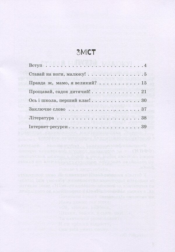 A child with impaired speech development / Дитина із порушеннями мовленнєвого розвитку Юлия Рибцун 978-617-09-3804-6-3