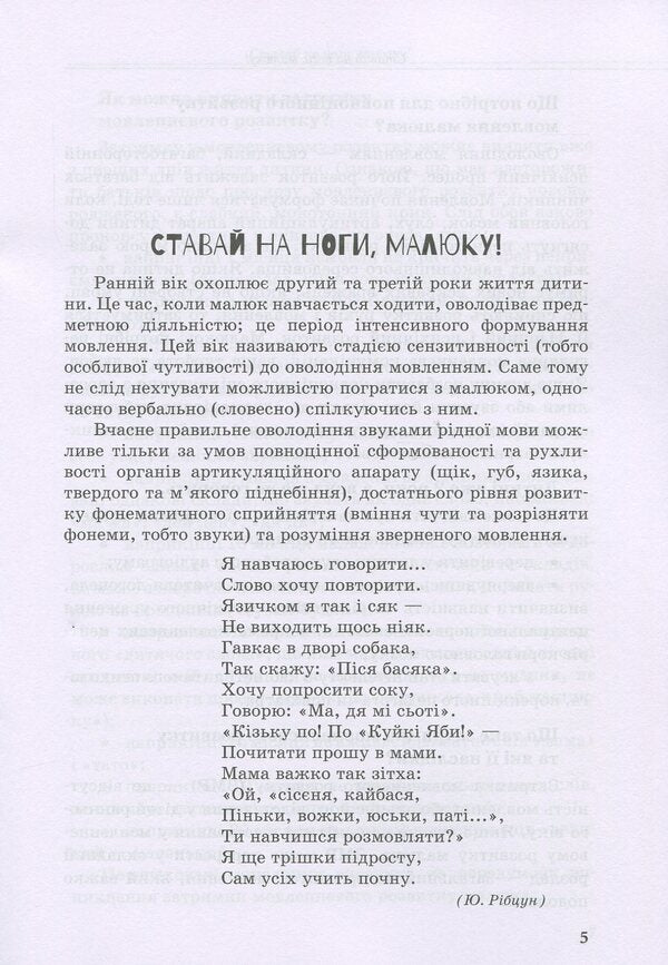 A child with impaired speech development / Дитина із порушеннями мовленнєвого розвитку Юлия Рибцун 978-617-09-3804-6-5