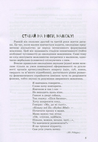 A child with impaired speech development / Дитина із порушеннями мовленнєвого розвитку Юлия Рибцун 978-617-09-3804-6-5