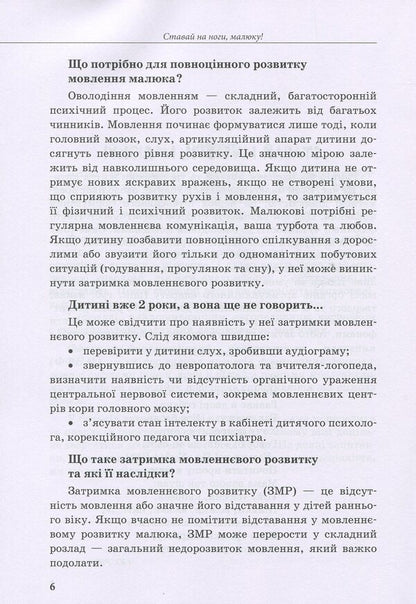 A child with impaired speech development / Дитина із порушеннями мовленнєвого розвитку Юлия Рибцун 978-617-09-3804-6-6