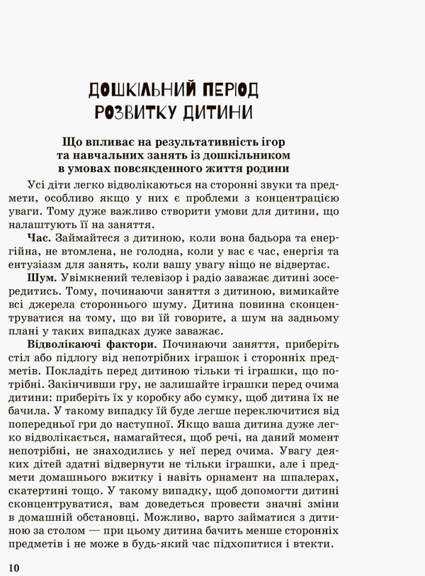 A child with intellectual disabilities / Дитина із порушеннями інтелектуального розвитку Снежанна Трикоз, Анна Блеч 978-617-09-3800-8-4