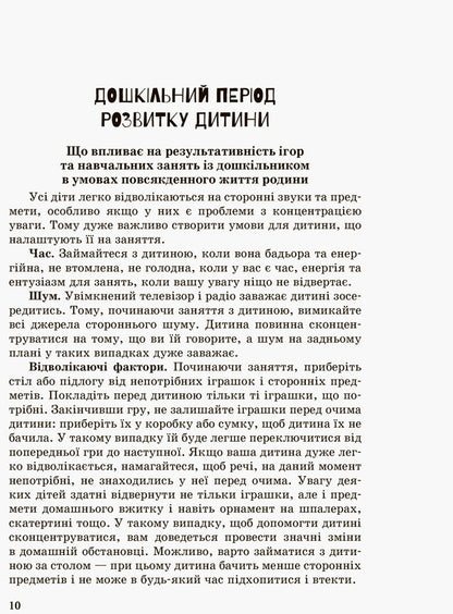A child with intellectual disabilities / Дитина із порушеннями інтелектуального розвитку Снежанна Трикоз, Анна Блеч 978-617-09-3800-8-4